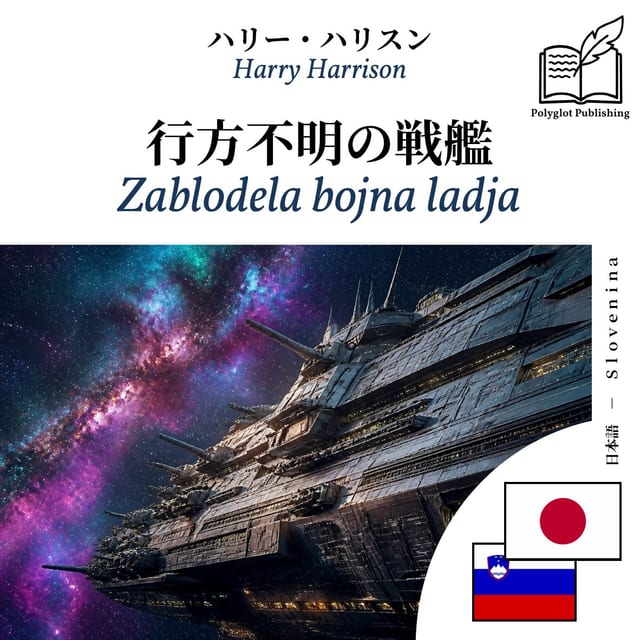 Zablodela bojna ladja