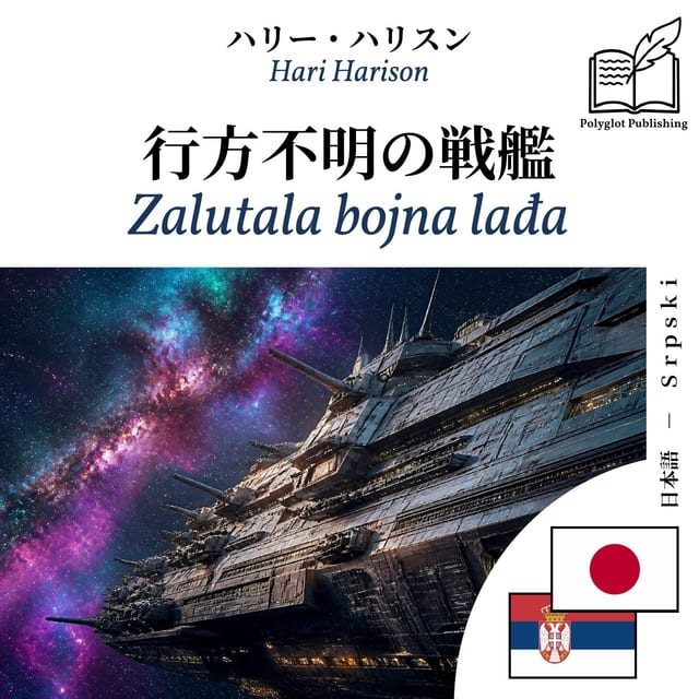 Zalutala bojna lađa