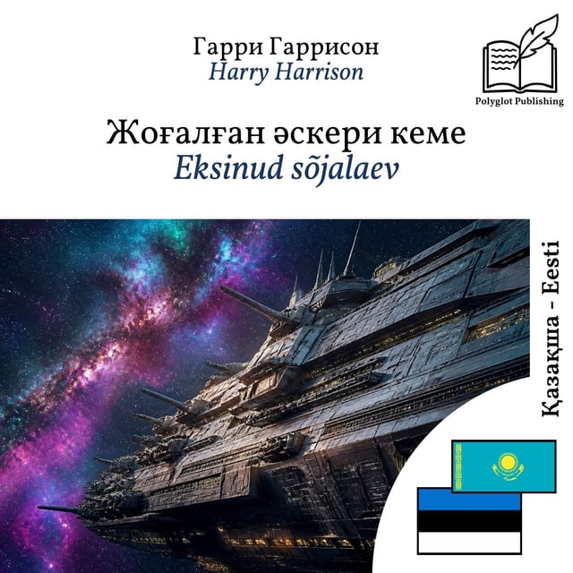 Eksinud sõjalaev