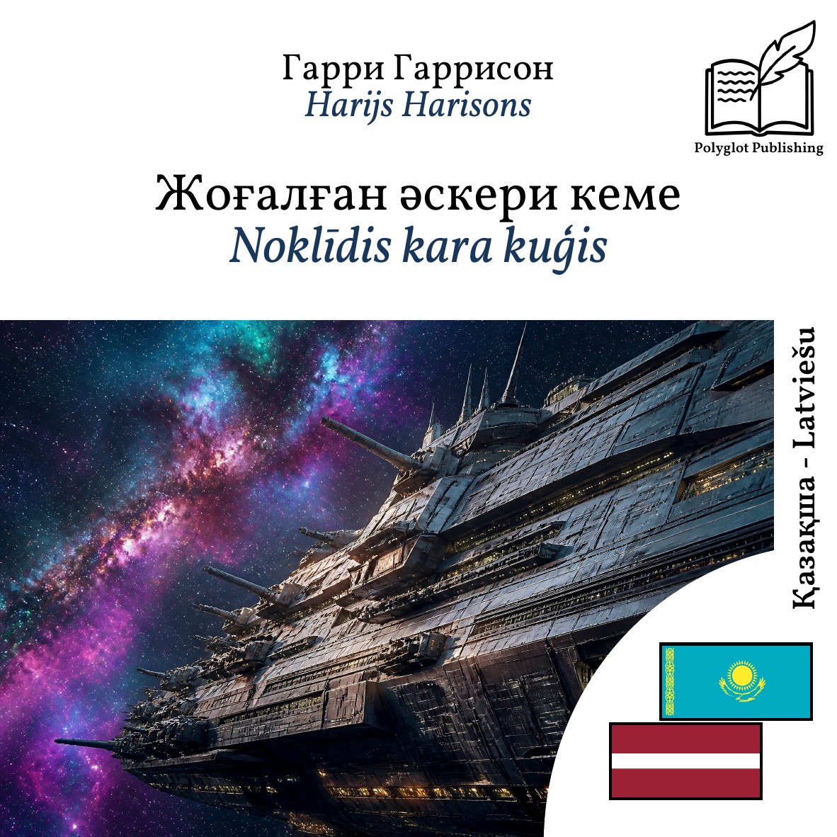 Noklīdis kara kuģis