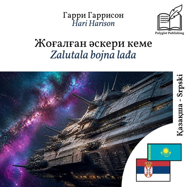 Zalutala bojna lađa