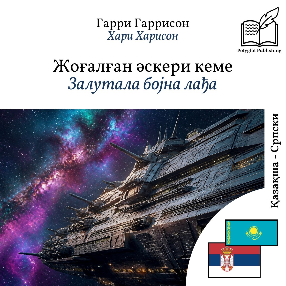 Залутала бојна лађа