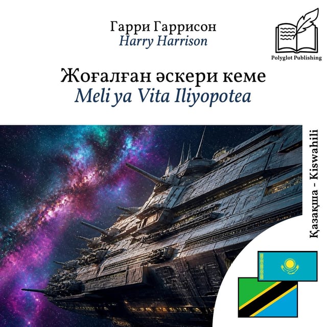 Meli ya Vita Iliyopotea