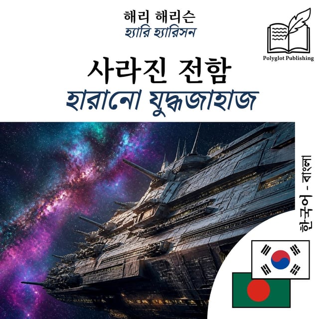 হারানো যুদ্ধজাহাজ