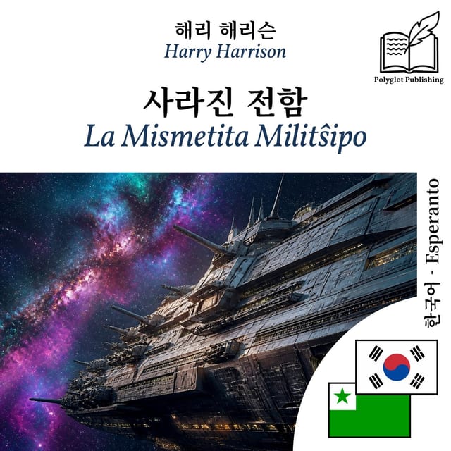 La Mismetita Militŝipo