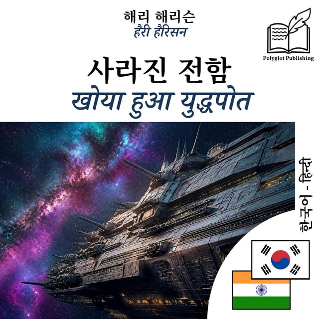 खोया हुआ युद्धपोत