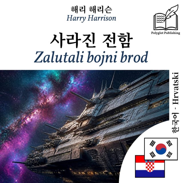 Zalutali bojni brod