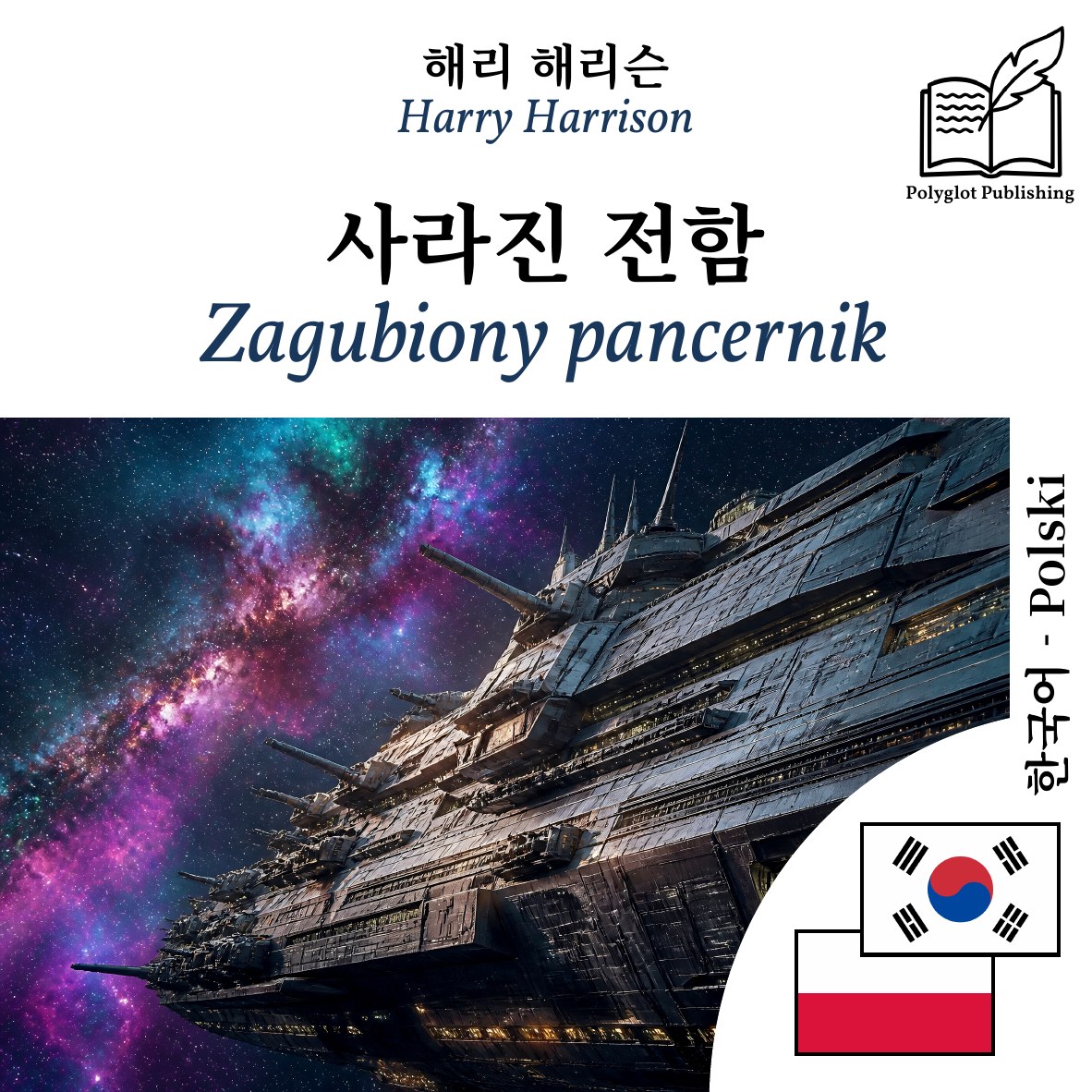 Zagubiony pancernik