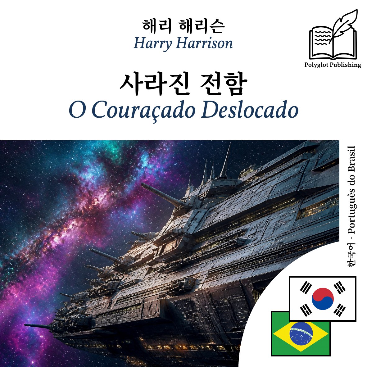 O Couraçado Deslocado