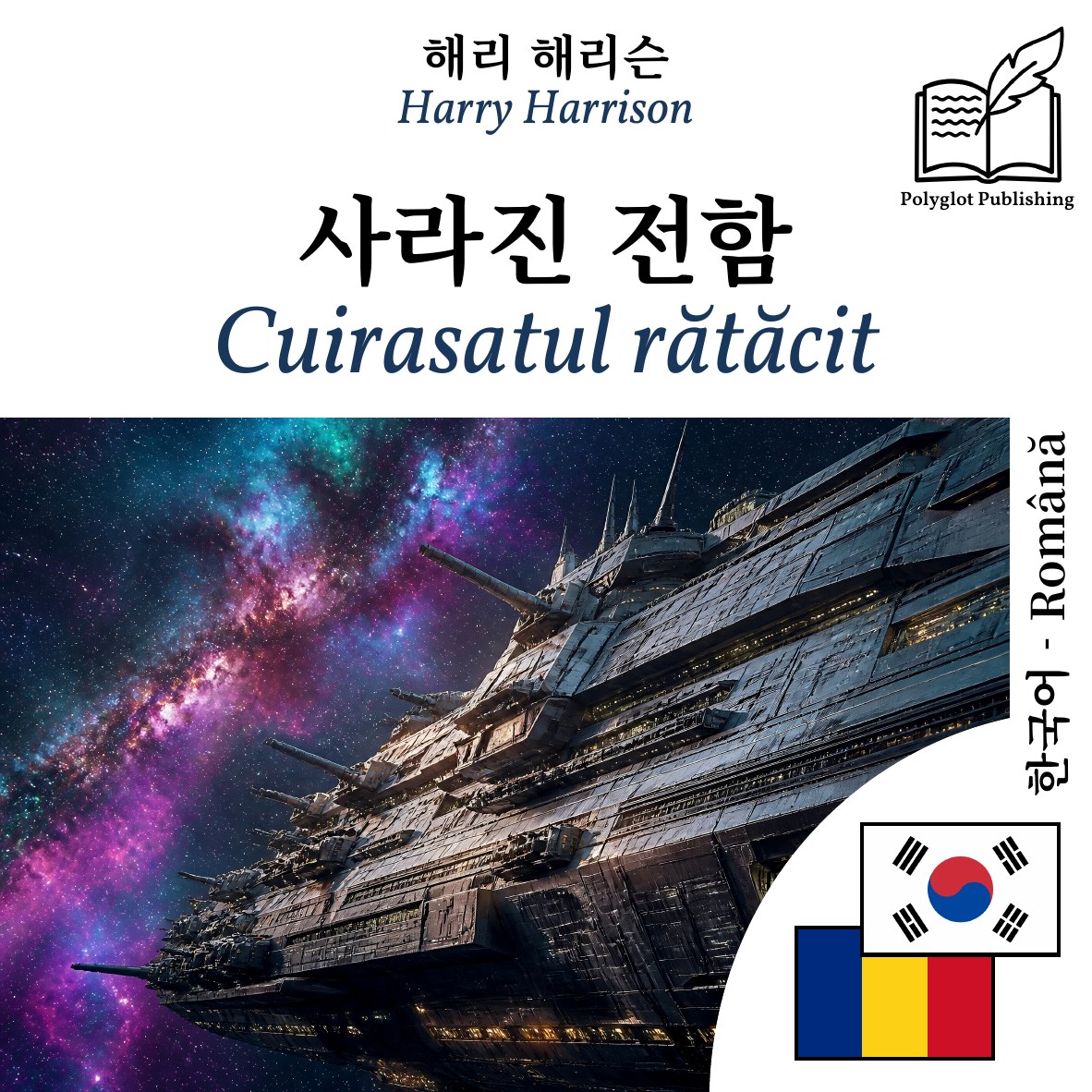 Cuirasatul rătăcit