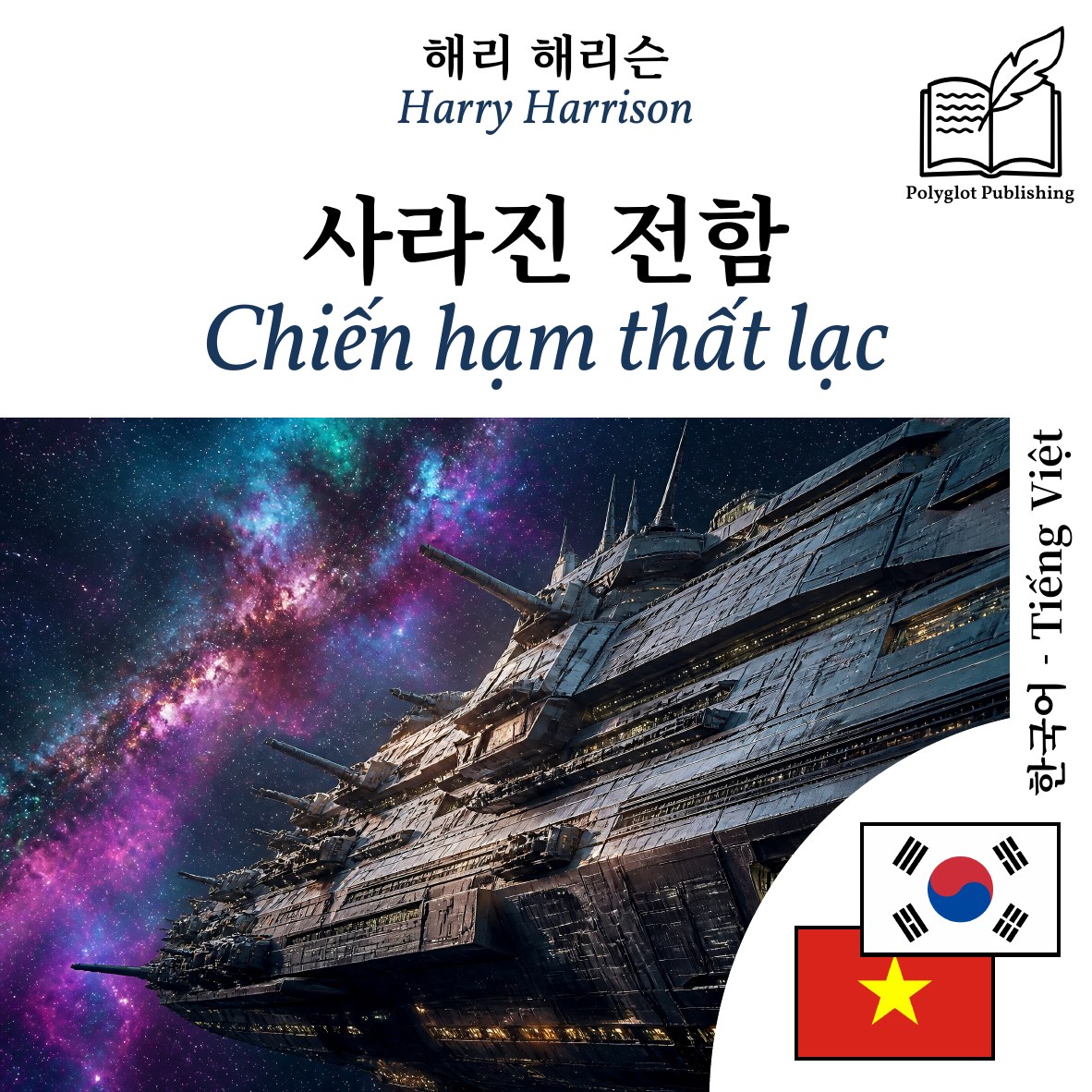 Chiến hạm thất lạc