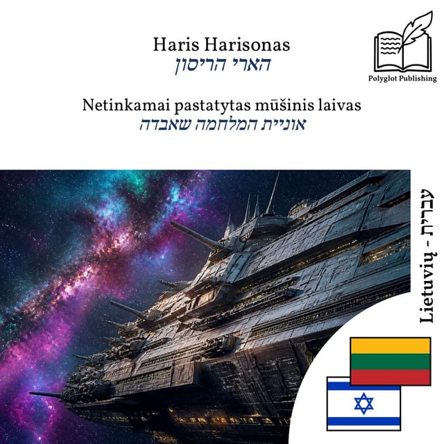 אוניית המלחמה שאבדה