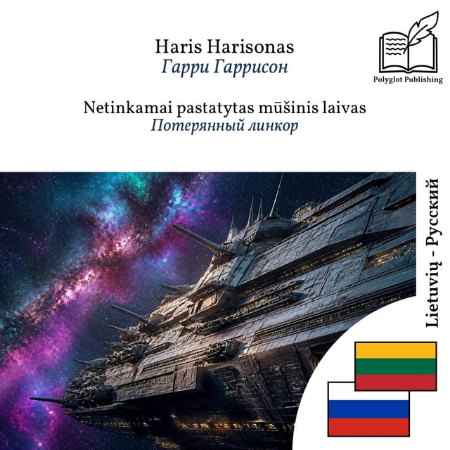Потерянный линкор