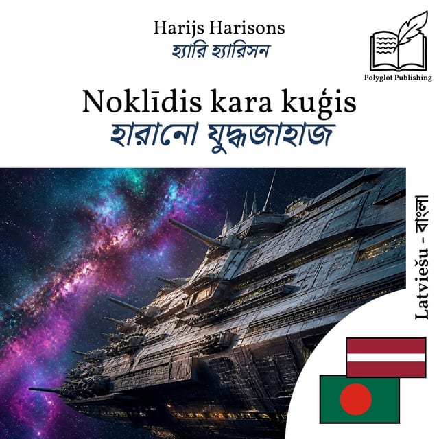 হারানো যুদ্ধজাহাজ