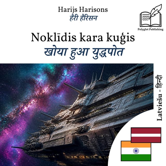 खोया हुआ युद्धपोत