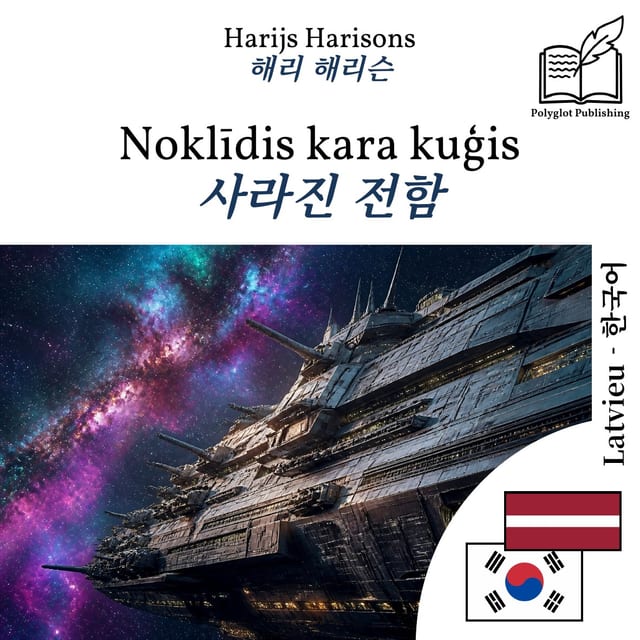 사라진 전함