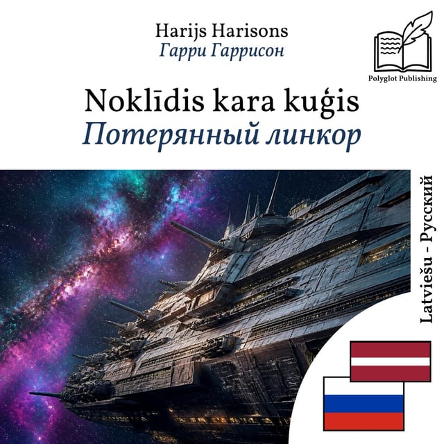 Потерянный линкор