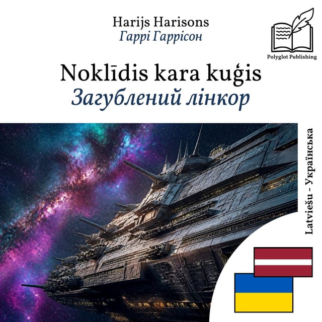 Загублений лінкор