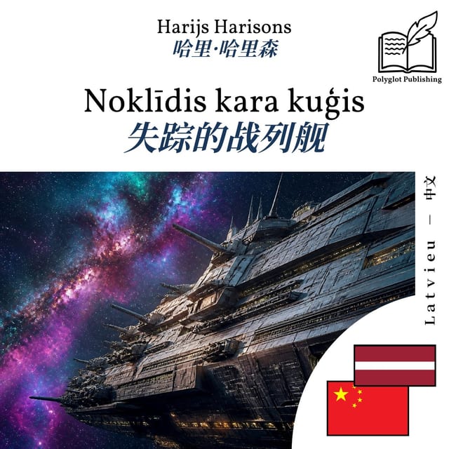 失踪的战列舰