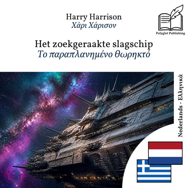 Το παραπλανημένο θωρηκτό