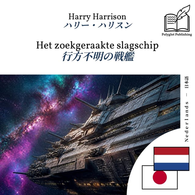 行方不明の戦艦