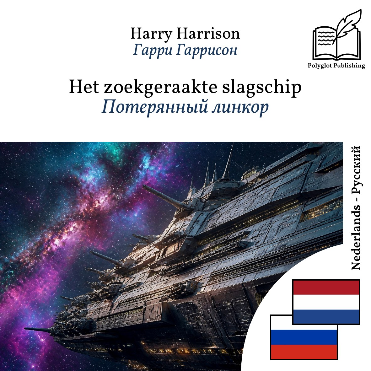 Потерянный линкор