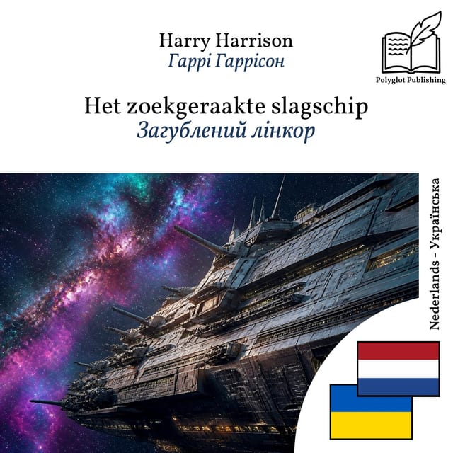Загублений лінкор