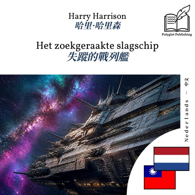 失蹤的戰列艦