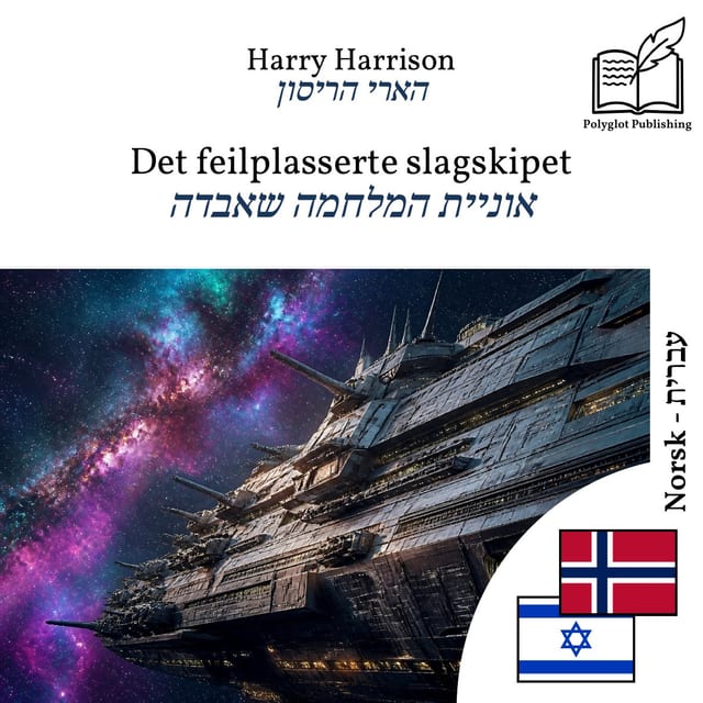 אוניית המלחמה שאבדה