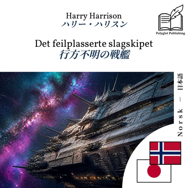 行方不明の戦艦