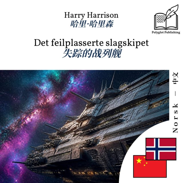 失踪的战列舰