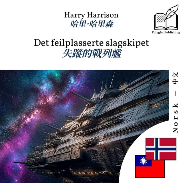 失蹤的戰列艦