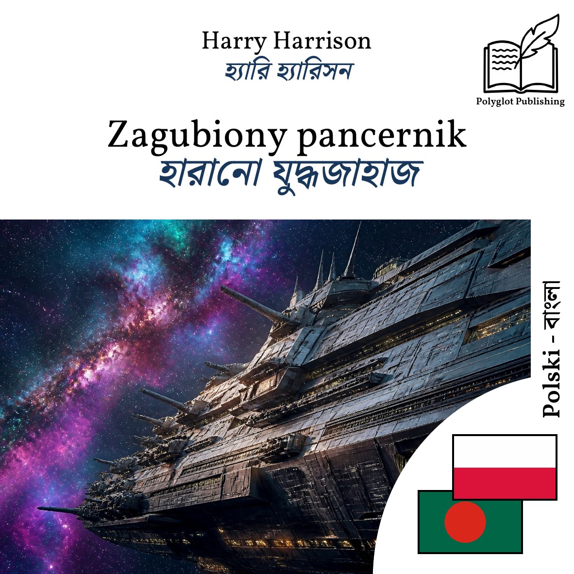 হারানো যুদ্ধজাহাজ