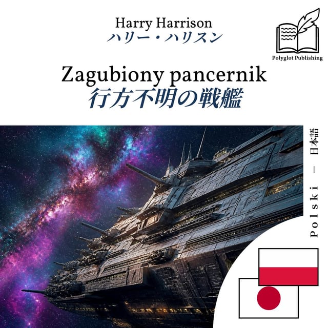 行方不明の戦艦