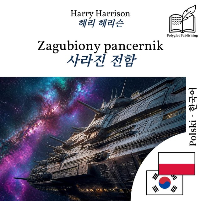 사라진 전함