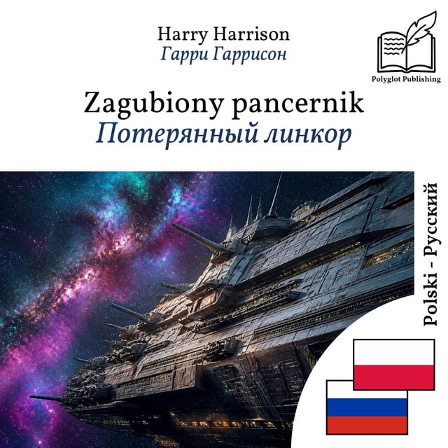Потерянный линкор