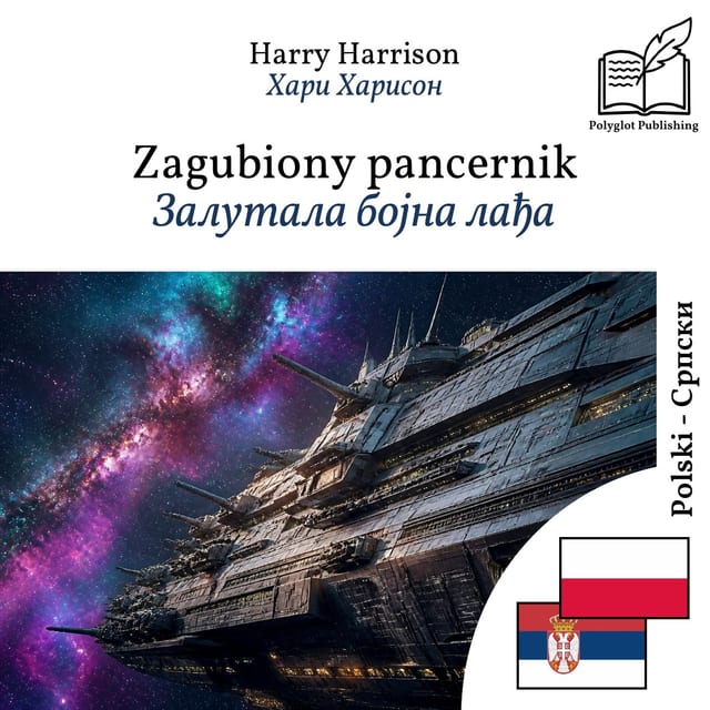 Залутала бојна лађа