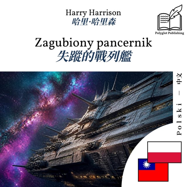 失蹤的戰列艦