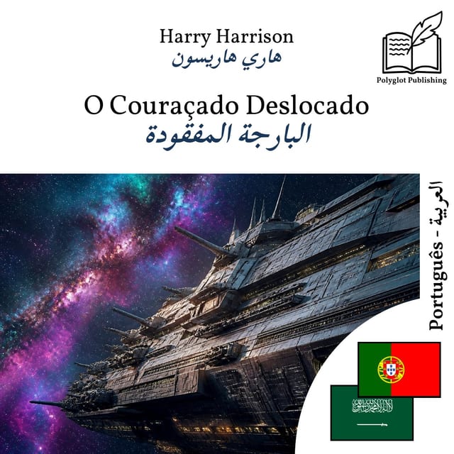 البارجة المفقودة