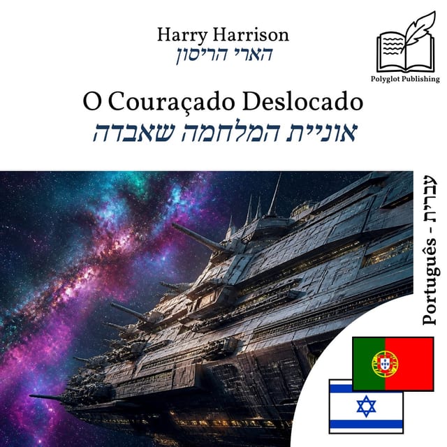 אוניית המלחמה שאבדה