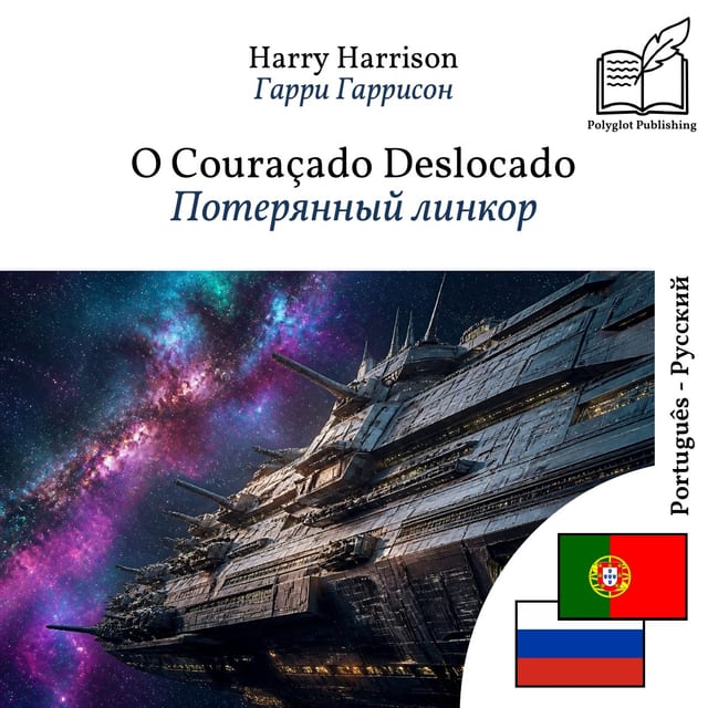Потерянный линкор