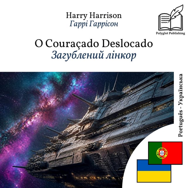 Загублений лінкор