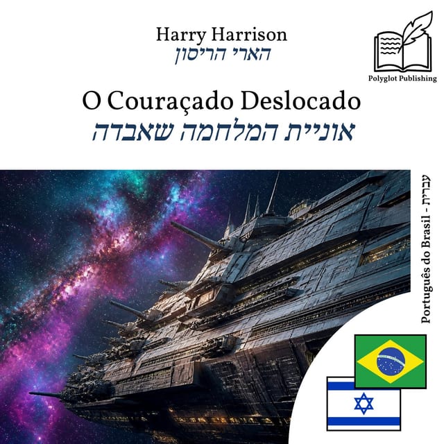 אוניית המלחמה שאבדה