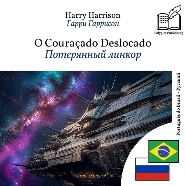 Потерянный линкор