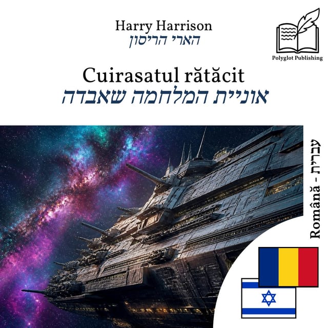אוניית המלחמה שאבדה