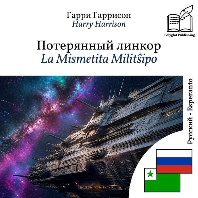 La Mismetita Militŝipo