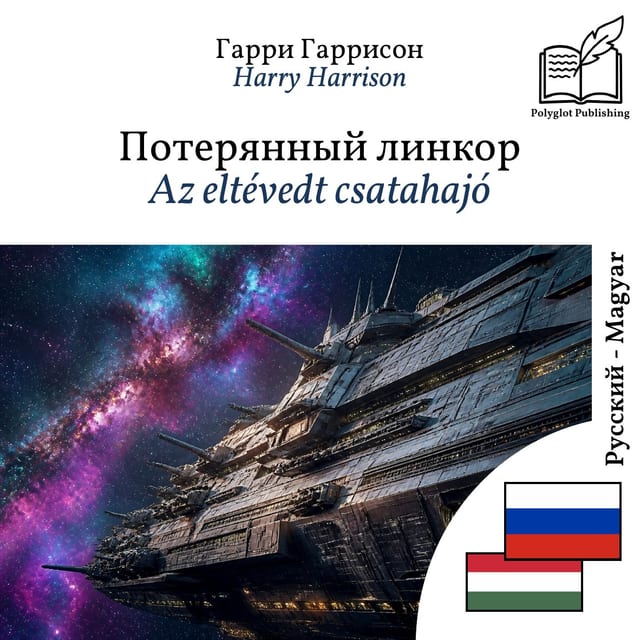Az eltévedt csatahajó
