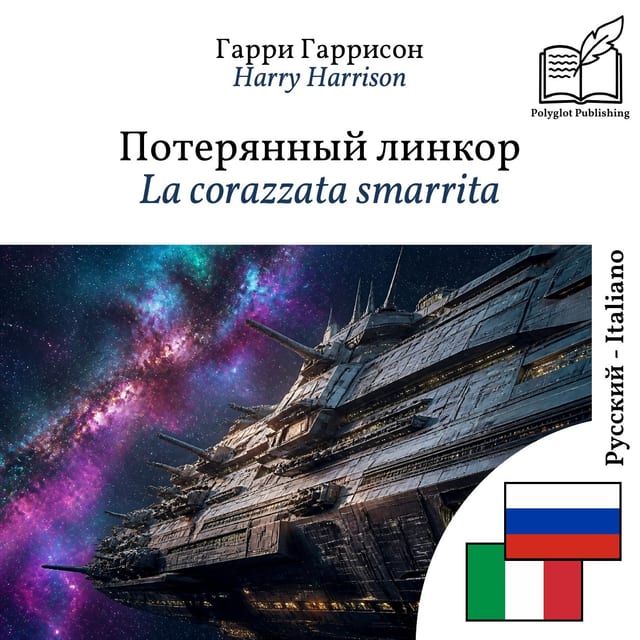 La corazzata smarrita