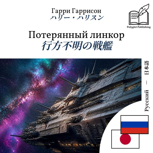 行方不明の戦艦