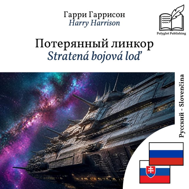 Stratená bojová loď